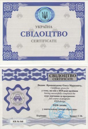 Сертификат web дизайн