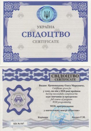 Сертификат web программирование
